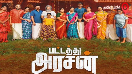 فيلم Pattathu Arasan 2022 مترجم