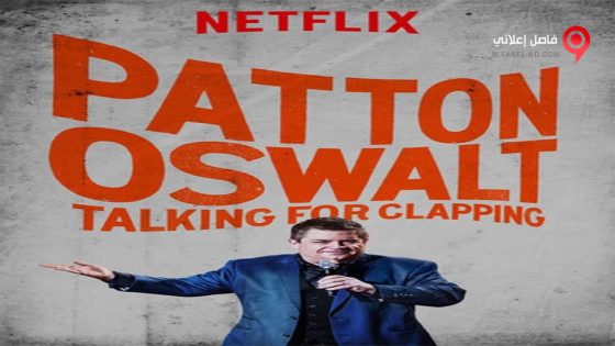 فيلم Patton Oswalt Talking for Clapping 2016 مترجم