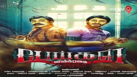 فيلم Peigal Jaakirathai 2016 مترجم