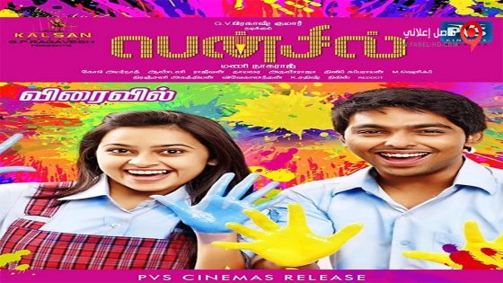 فيلم Pencil 2016 مترجم