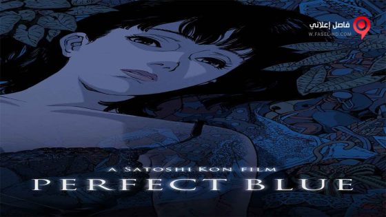 فيلم Perfect Blue 1997 مترجم