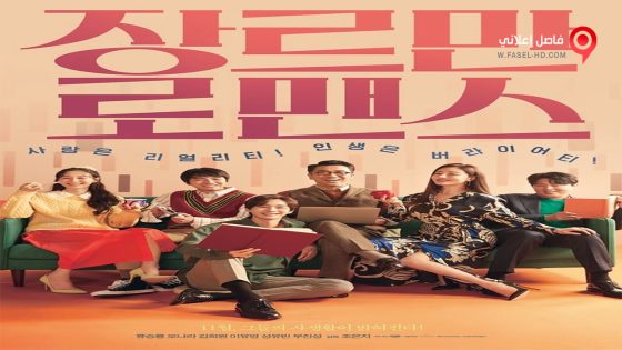 فيلم Perhaps Love 2021 مترجم