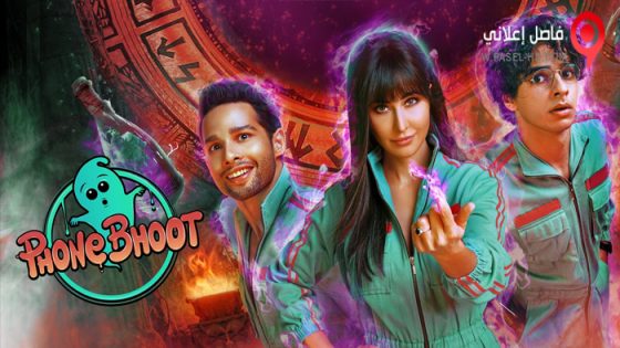 فيلم Phone Bhoot 2022 مترجم