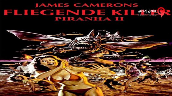 فيلم Piranha II The Spawning 1982 مترجم