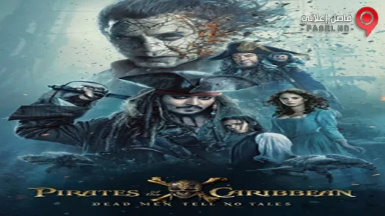 فيلم Pirates Of The Caribbean Dead Men Tell No Tales 2017 مترجم