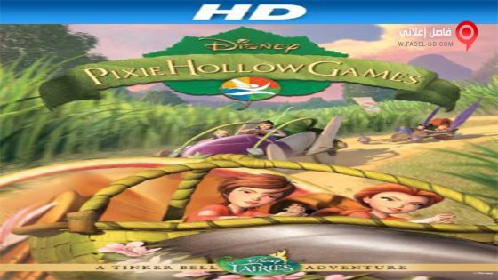 فيلم Pixie Hollow Games 2011 مترجم