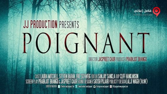 فيلم Poignant 2016 مترجم