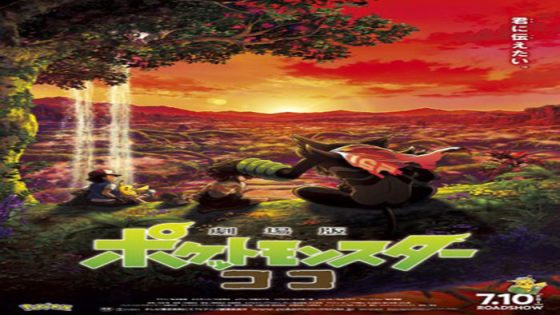 فيلم Pokemon Movie 23 Koko 2020 مترجم