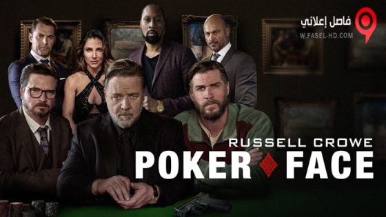 فيلم Poker Face 2022 مترجم