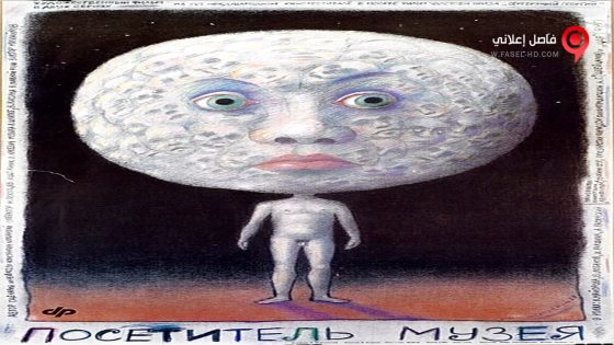 فيلم Posetitel Muzeya 1989 مترجم