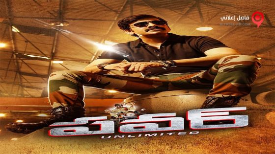 فيلم Power Unlimited 2014 مترجم