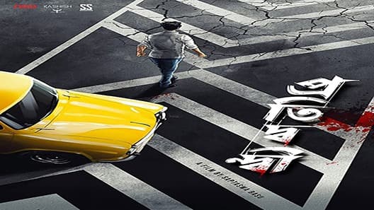 فيلم Pratidwandi 2021 مترجم