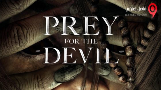 فيلم Prey for the Devil 2022 مترجم