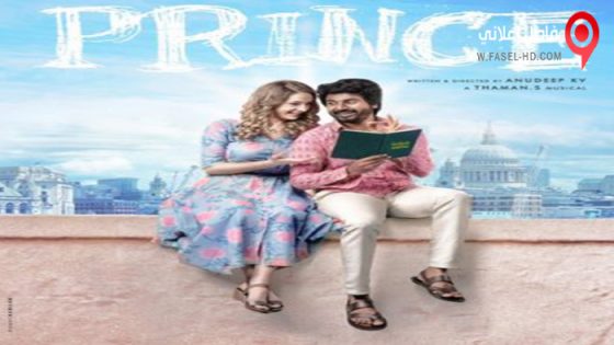 فيلم Prince 2022 مترجم