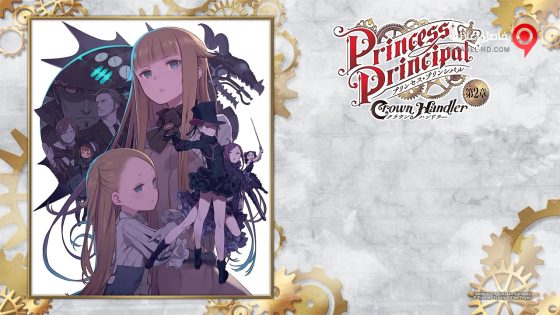 فيلم Princess Principal Crown Handler Movie 2 2021 مترجم