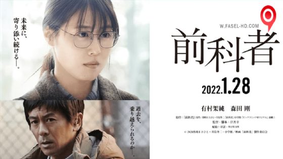 فيلم Prior Convictions 2022 مترجم