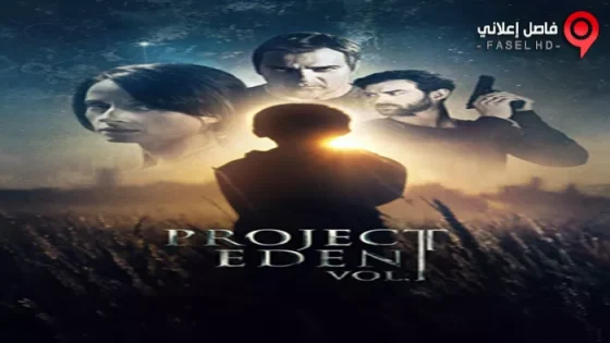 فيلم Project Eden Vol I 2017 مترجم