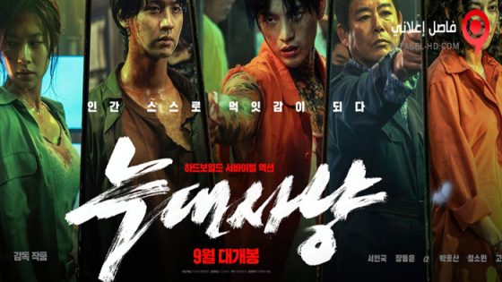 فيلم Project Wolf Hunting 2022 مترجم