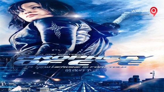 فيلم Prophecy of Eve 2014 مترجم