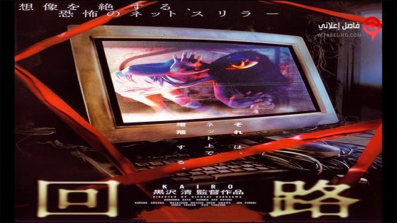 فيلم Pulse 2001 مترجم