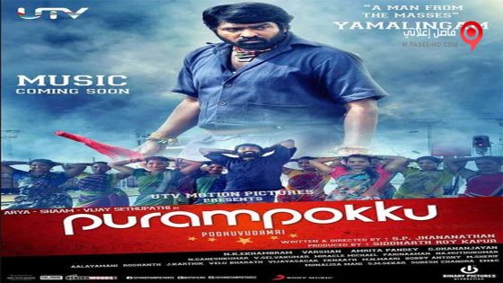 فيلم Purampokku 2015 مترجم