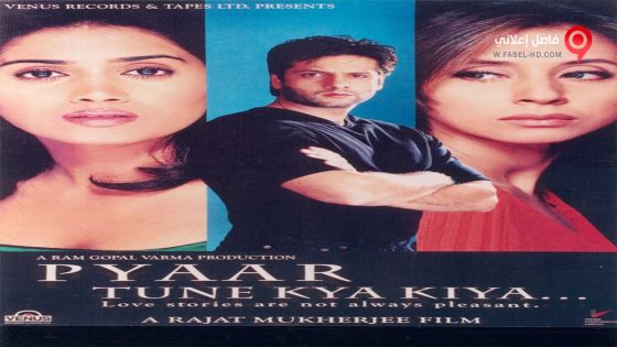فيلم Pyaar Tune Kya Kiya… 2001 مترجم