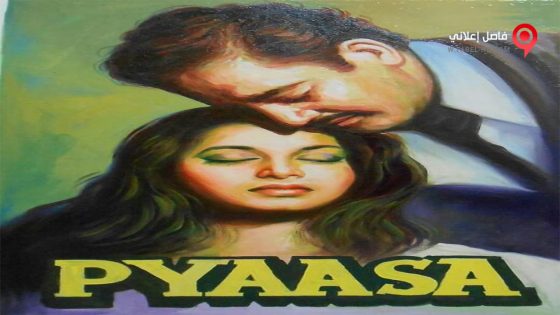 فيلم Pyaasa 1957 مترجم