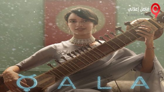 فيلم Qala 2022 مترجم