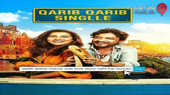 فيلم Qarib Qarib Singlle 2017 مترجم
