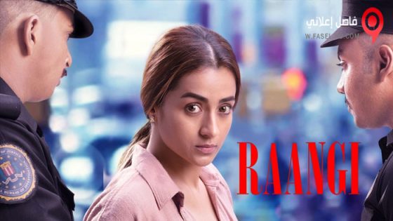 فيلم Raangi 2022 مترجم