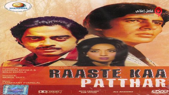 فيلم Raaste Kaa Patthar 1972 مترجم