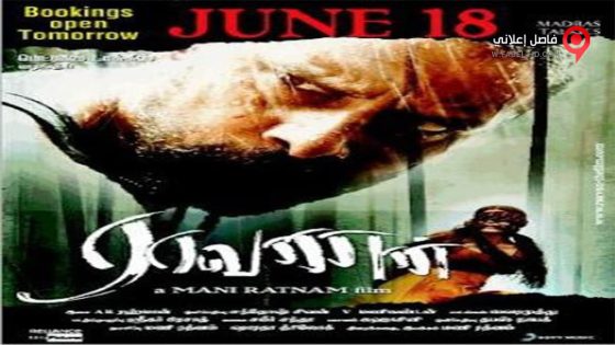 فيلم Raavanan 2010 مترجم