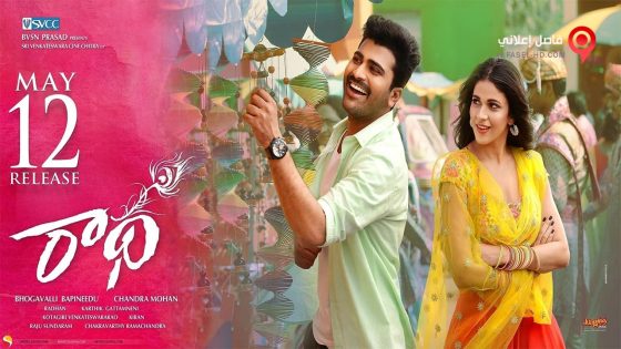 فيلم Radha 2017 مترجم