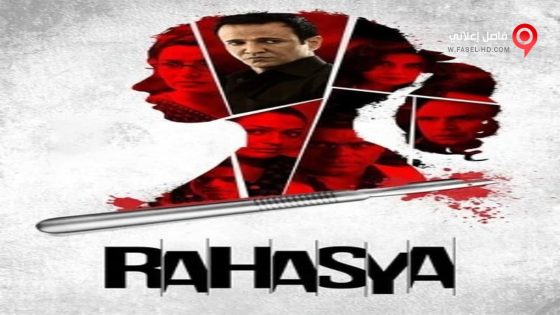 فيلم Rahasya 2015 مترجم