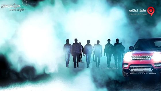 فيلم Raja Cheyyi Vesthe 2016 مترجم