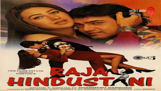فيلم Raja Hindustani 1996 مترجم