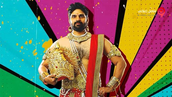 فيلم Raja Raja Chora 2021 مترجم