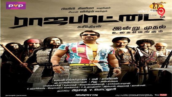 فيلم Rajapattai 2011 مترجم