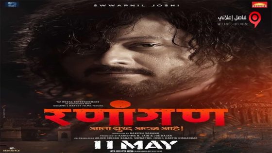 فيلم Ranangan 2018 مترجم