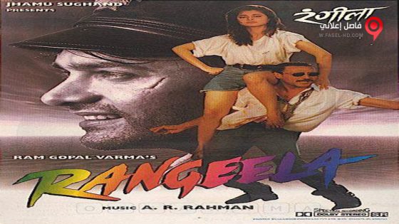 فيلم Rangeela 1995 مترجم