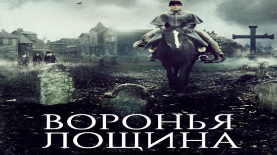 فيلم Raven’s Hollow 2022 مترجم