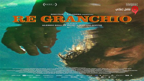 فيلم Re Granchio 2021 مترجم