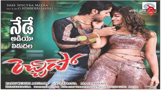 فيلم Rechipo 2009 مترجم