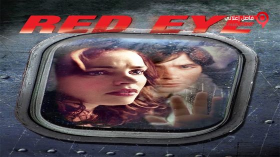 فيلم Red Eye 2005 مترجم