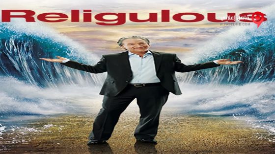 فيلم Religulous 2008 مترجم
