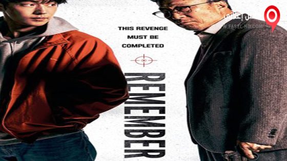 فيلم Remember 2022 مترجم