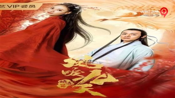 فيلم Renascence Red Flame 2020 مترجم