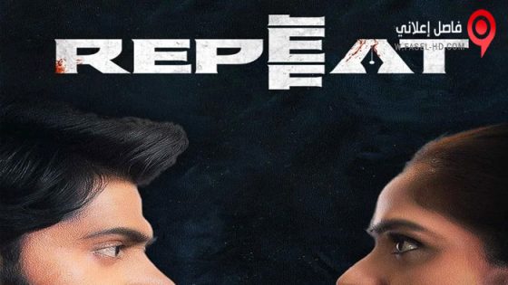 فيلم Repeat 2022 مترجم