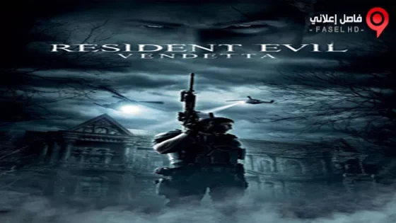 فيلم Resident Evil Vendetta 2017 مترجم
