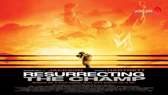 فيلم Resurrecting The Champ 2007 مترجم